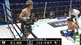 WBA・IBF・WBC 世界バンタム級王座統一戦 井上尚弥 vs ノニト・ドネア