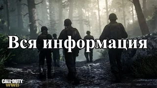 Вся информация о call of duty WWII