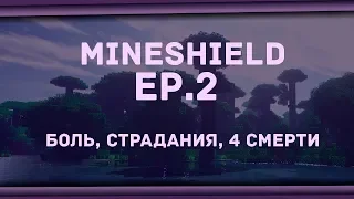 4 смерти ◆ Выживание на сервере #MineShield ◆ 2