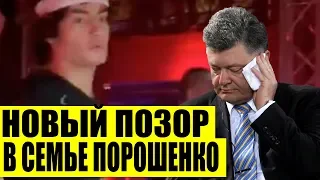 РУССКИЕ в Лондоне - Новый скандал с сыном Порошенко