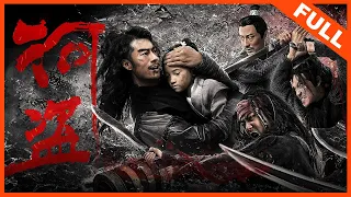 【动作冒险】《河盗 River Pirates》孤胆英雄温情守护苦命少女 | Full Movie |  芦鑫 / 马千壹