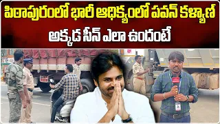 Janasena Pawan Kalyan Leading In Pithapuram | Assembly Elections Results 2024 || Samayam Telugu