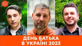 Не забудьте привітати татусів! В Україні відзначають День батька — Ранок у Великому Місті