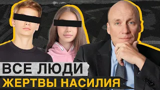 Все ли наши внутренние ПРОБЛЕМЫ вытекают прямиком из ДЕТСТВА? / Как определить жертву насилия?