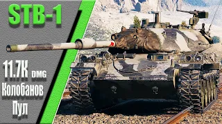 ВСЕМ БЫ ТАК ВЕЗЛО! STB-1, карта Степи, 11.7К dmg, 12 kills. Колобанов. Пул.   WoT 1.7.0. 2К VIDEO.