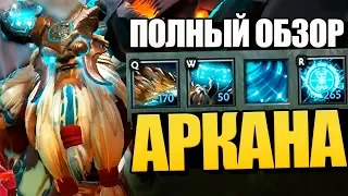 ОБЗОР АРКАНЫ НА ШЕЙКЕРА В ПАТЧЕ 7.21 ДОТА 2 | EARTHSHAKER ARCANA BATTLE PASS 2019