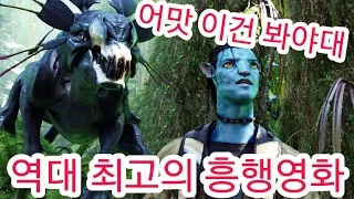 세계에서 가장 흥행한 영화 TOP5