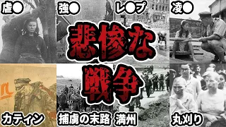 【睡眠用】悲惨な戦争の逸話をまとめてみた【世界史】