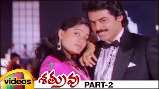 Shatruvu Telugu Full Movie | Venkatesh | Vijayashanti | Raj Koti | Part 2 | Mango VIdeos