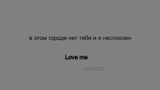 в этом городе нет тебя и я неспокоен - UNIK & GARA - Love me #music #музыка #новинка #carmusic #top