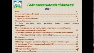 15.02.2024 БЕЗШ 1  Забезпечення експлуатаційної придатності будівельних об’єктів