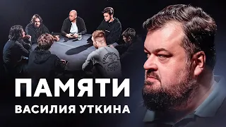 Памяти Василия Уткина / Что будет с Эгриси? // МФБ#65