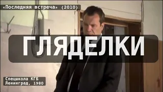 Гляделки в КГБ, Школа Шпионов, Тренировка Взгляд, Гипноз, Кто Кого Пересмотрит