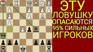 ПОСТАВЬ МАТ УЖЕ В ДЕБЮТЕ БЕЗ ФЕРЗЯ. С ЭТОЙ ЛОВУШКОЙ НЕВОЗМОЖНО ПРОИГРАТЬ. Шахматы Ловушки. Шахматы