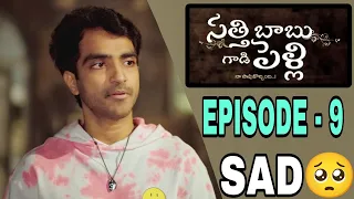 Satthi Babu Gadi Pelli || Episode - 9 || Ravi Siva Teja || Deekshika Jadav || Update || Release Date