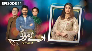 Oye Motti Episode 11 | Season 2 | Amanat - Maryam Fatima, Haris Waheed, Lubna Aslam | 14th Dec 2022
