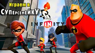 СУПЕРСЕМЕЙКА - Синдром - Финал | #4 | Disney Infinity 1.0 - The Incredibles