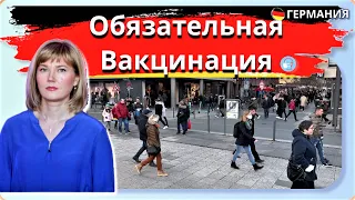 Обязательная Вакцинация для всех?/Кто против/Свобода Слова/Отмена Вакцинации в Австрии