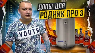 Что купить для модернизации Родник Про 3 - Дополнительная царга-СПН-Джин корзина.