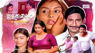 Ilakkangal | Malayalam Full Movie HD | Nedumudi Venu, Adoor Bhasi, Innocent, Kaviyoor Ponnamma