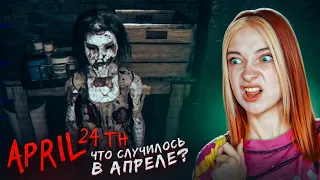 СТРАШНО или СМЕШНО? Что произошло 24 АПРЕЛЯ? ► April 24th