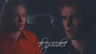 archie and betty| прятки [HBD Magic Moon]