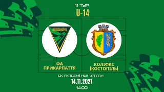 U-14. ФА Прикарпаття vs КОЛІФКС (Костопіль) | 14.11.2021