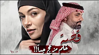 610 - قصة حُلم مُزعج جداً!!