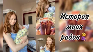 Моя история родов🤰| Роды в Минском 5 ГКБ | май 2022