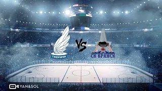 ХК "Тверичи" vs ХК"Брянск" (26.02.23) 2009г