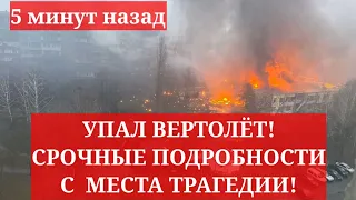 Одесса 5 минут назад. СРОЧНЫЕ ПОДРОБНОСТИ С  МЕСТА ТРАГЕДИИ В БРОВАРАХ!