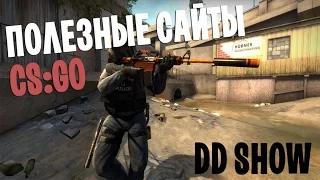 CS:GO - Самые полезные сайты для игрока