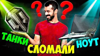 🧐 Что если установить World of Tanks на слабый ноутбук или ПК