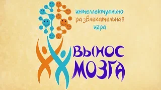 Вынос мозга | Севастополь