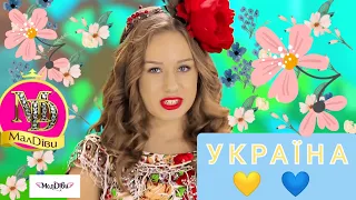 МАЛДІВИ 💛💙 УКРАЇНА |  Пісня про Україну | Дитячі пісні | Патріотичні пісні про Україну для дітей