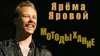 Metallica - Motorbreath (русские субтитры)