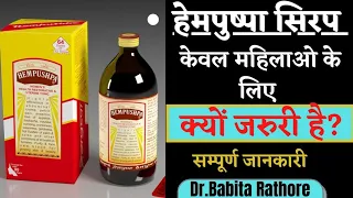 Hempushpa syrup ke fayde.Benefit of Hempushpa Syrup In Hindi.Hempushpa Syrup information