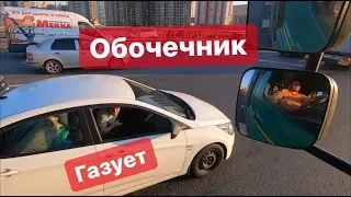 Обочечник нервничает/ Застрял в песке на погрузке/ Коллеги буксуют.