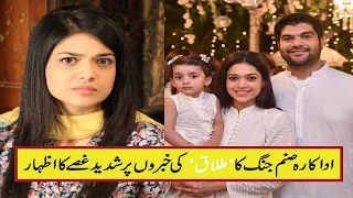 Sanam Jung Gets angry on her Divorce Fake News