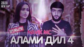NaViK Mc  Алами Дил ( кисми 4) Navik mc Alami Dil ( Part 4)  NeW Rap 2020