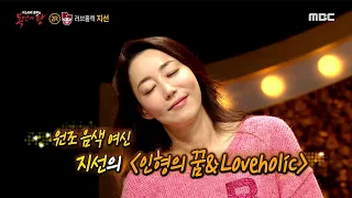 [복면가왕] 'B형 여자' 지선의 ＜인형의 꿈＞&＜LoveHolic＞, MBC 210228 방송