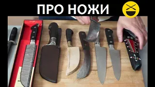 Про ножи - как правильно выбрать