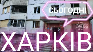 ХАРКІВ СЬОГОДНІ Харків зараз новини обстановка у місті немає світла як ми жили в льоху