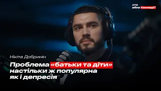 Які травми залишило радянське виховання? | Добринін, Кришталь, Таллер