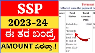 SSP 2023-24 LATEST UPDATE TODAY ALL STUDENTS MUST WATCH DONT MISS LIKE AND SHARE 👍👍