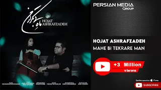 Hojat Ashrafzadeh - Mahe Bi Tekrare Man ( حجت اشرف زاده - ماه بی تکرار من )