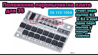 Плата bms подключение. Плата  BMS 100A схема подключения для 3S, 4S, 5S.