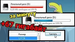 Как быстро почистить диск D?