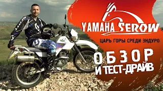 Обзор эндуро Yamaha Serow XT225W. Мотоцикл назван в честь японского горного козла