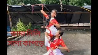 Tu Kene Kada Dili Sada kapore Dance cover | কাদা দিলি সাদা কাপড়ে | Folk Dance | Bimpa Biswas